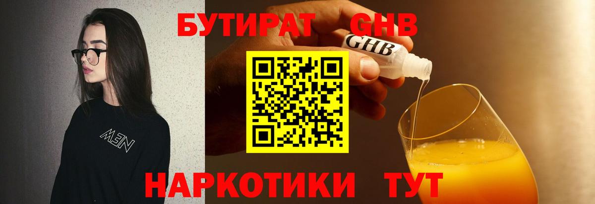 БУТИРАТ буратино Аргун