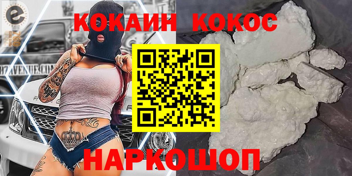 КОКАИН Fish Scale  Вход с VPN  КОКАИН 99%  Аргун 