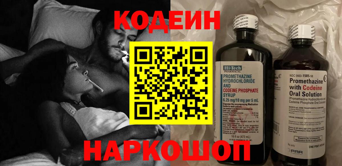Кодеин напиток Lean (лин)  Вход с VPN  Аргун  Кодеиновый сироп Lean Purple Drank 