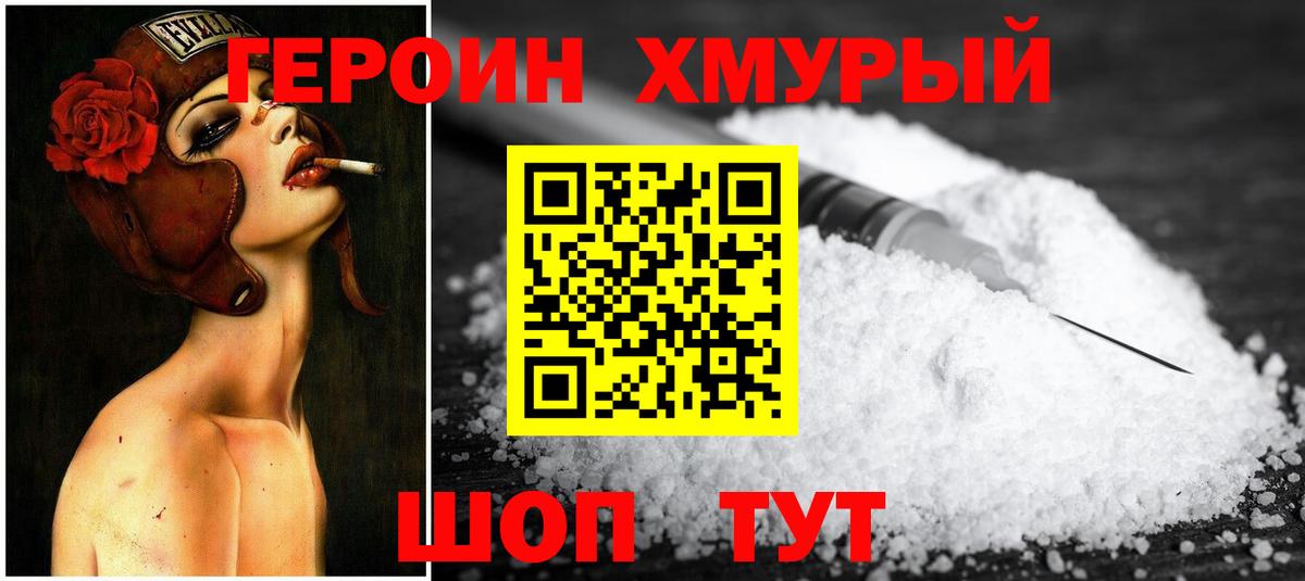 Героин Heroin Аргун