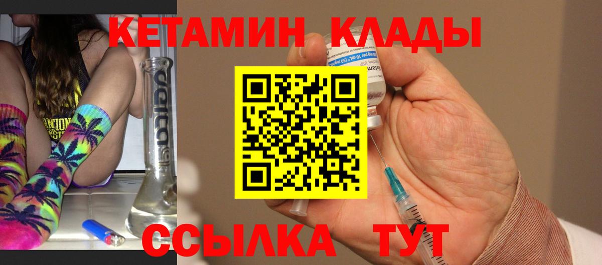 Кетамин ketamine  Вход с VPN  Аргун 