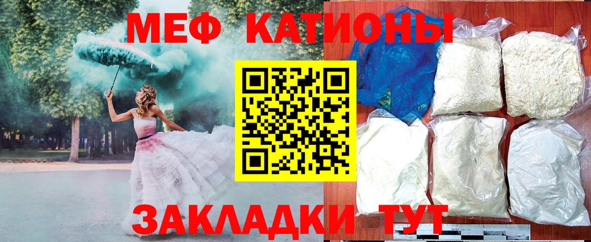МЕФ  Вход с VPN  Аргун  МЯУ-МЯУ кристаллы  МЯУ-МЯУ мука  МЯУ-МЯУ 