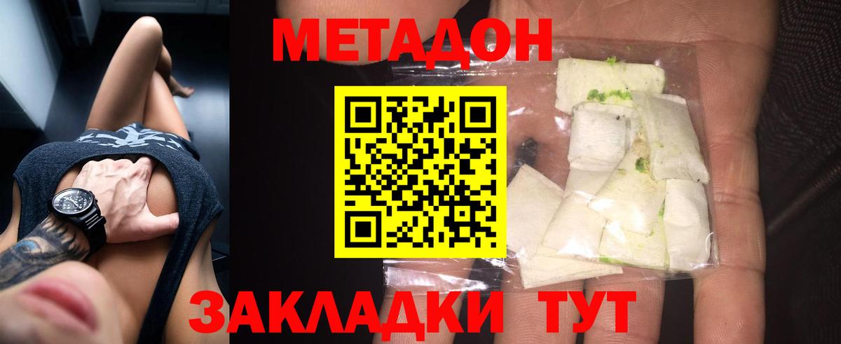МЕТАДОН methadone  Метадон белоснежный  Вход с VPN  Аргун 